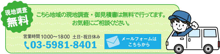 エアコン無料見積・ご購入のお問い合わせ