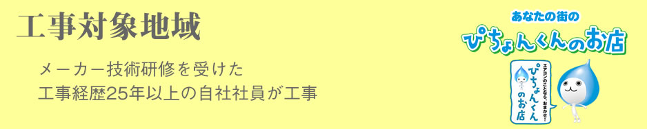 練馬区のダイキンエアコン「ぴちょんくんのお店」